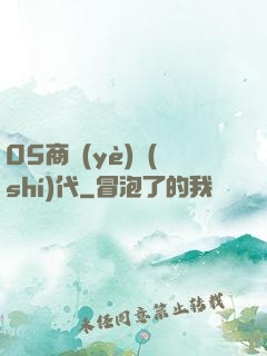 05商業(yè)時(shí)代