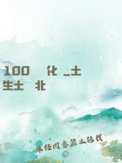 100萬億進化點