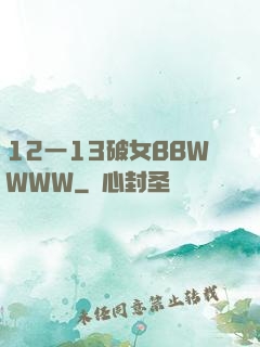 12一13破女BBWWWW