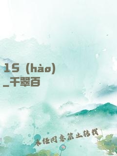 15號(hào)組織