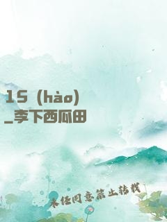 15號(hào)組織