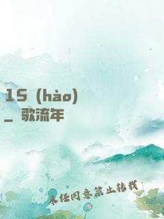 15號(hào)組織