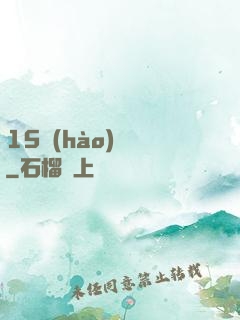 15號(hào)組織
