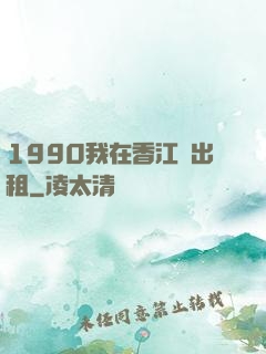 1990我在香江開出租