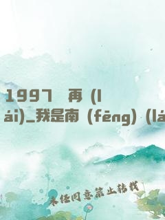 1997從頭再來(lái)