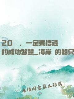 20幾歲，一定要悟透的成功智慧