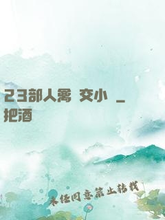 23部人禽倫交小說