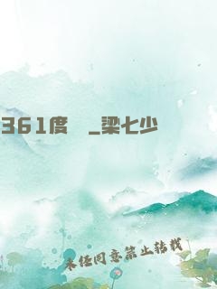 361度絕殺