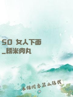 50歲女人下面還緊嗎