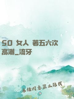 50歲女人連著五六次高潮