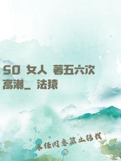 50歲女人連著五六次高潮