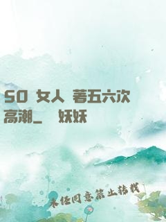50歲女人連著五六次高潮