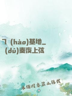 7號(hào)基地