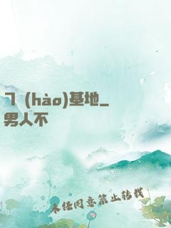7號(hào)基地