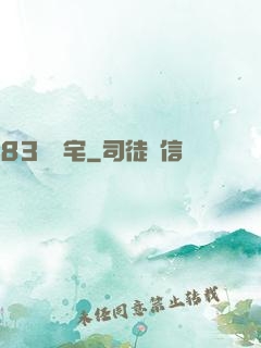 83號兇宅