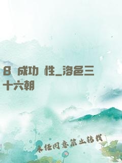 8種成功個性