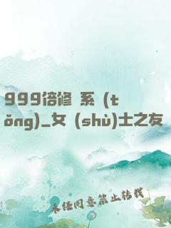 999倍修煉系統(tǒng)