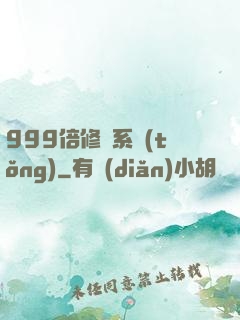 999倍修煉系統(tǒng)