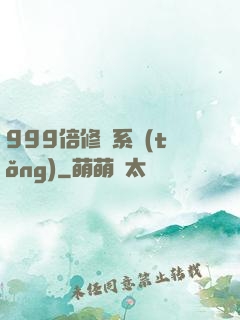 999倍修煉系統(tǒng)