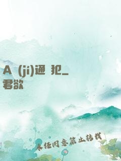 A級(jí)通緝犯
