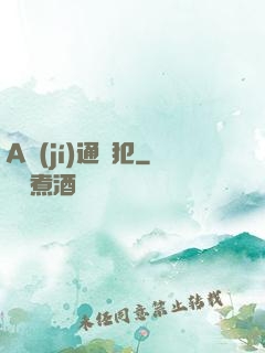 A級(jí)通緝犯