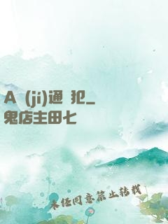 A級(jí)通緝犯