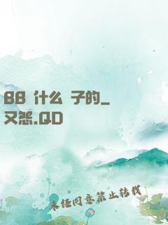 BB長什么樣子的
