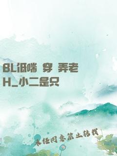 BL低喘貫穿頂弄老師H
