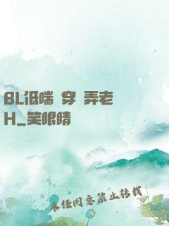 BL低喘貫穿頂弄老師H