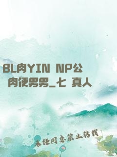 BL肉YIN蕩NP公廁肉便男男