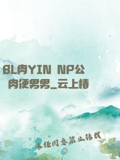 BL肉YIN蕩NP公廁肉便男男