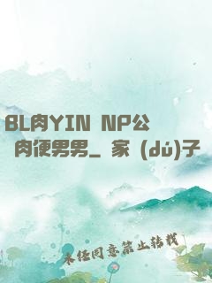 BL肉YIN蕩NP公廁肉便男男