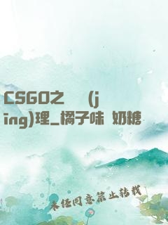 CSGO之電競經(jīng)理