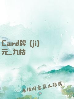 Card牌紀(jì)元