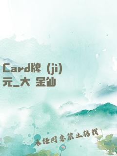 Card牌紀(jì)元