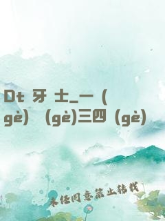 Dt龍牙騎士