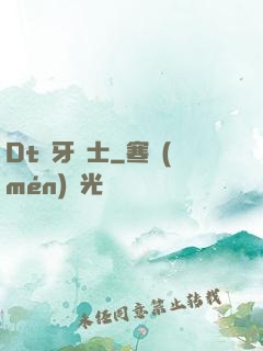 Dt龍牙騎士