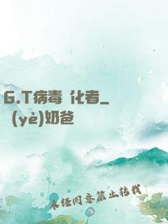 G.T病毒進化者