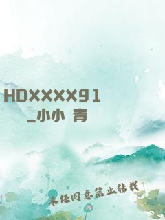HDXXXX91絲襪連褲襪