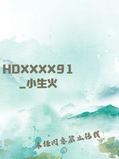 HDXXXX91絲襪連褲襪