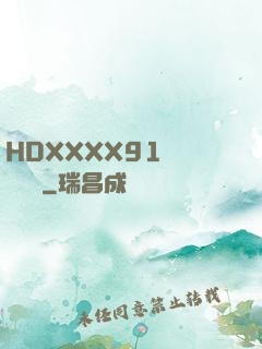 HDXXXX91絲襪連褲襪