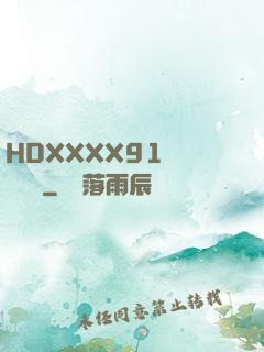 HDXXXX91絲襪連褲襪