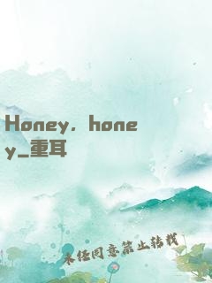 Honey，honey
