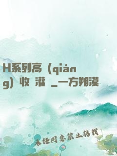 H系列高強(qiáng)無收縮灌漿