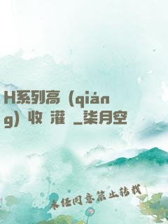 H系列高強(qiáng)無收縮灌漿