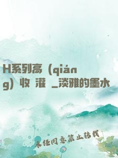 H系列高強(qiáng)無收縮灌漿