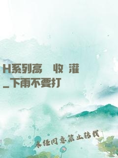 H系列高強無收縮灌漿