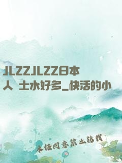 JLZZJLZZ日本人護士水好多