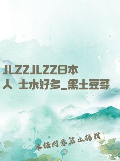 JLZZJLZZ日本人護士水好多