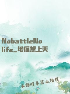 NobattleNolife